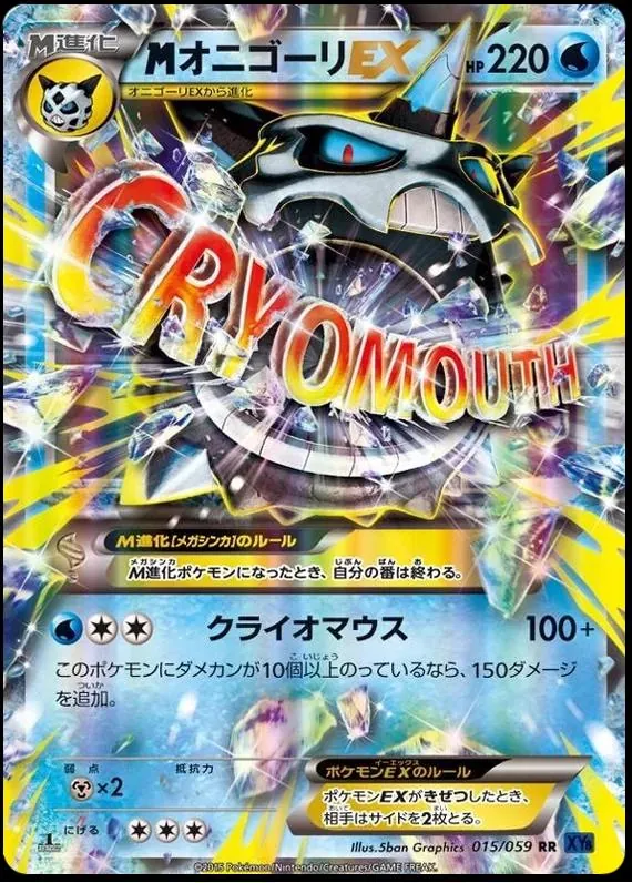 M Glalie EX